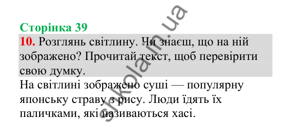 Відповідь до завдання 10, сторінка 39 - ГДЗ Українська мова 4 клас Пономарьова 2026 частина 2