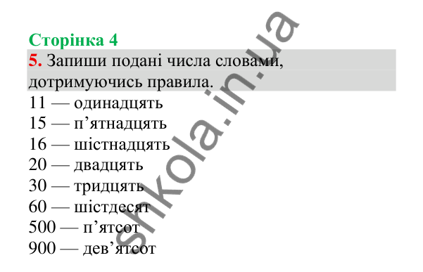 Відповідь до завдання 5, сторінка 4 - ГДЗ Українська мова 4 клас Пономарьова 2026 частина 2
