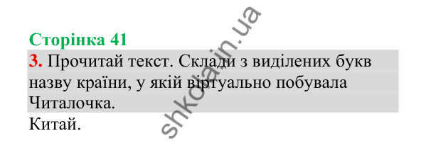 Відповідь до завдання 3, сторінка 41 - ГДЗ Українська мова 4 клас Пономарьова 2026 частина 2