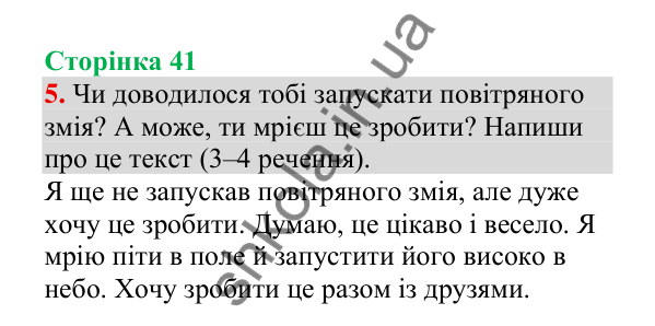 Відповідь до завдання 5, сторінка 41 - ГДЗ Українська мова 4 клас Пономарьова 2026 частина 2