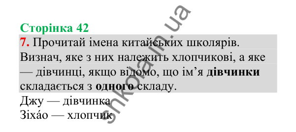 Відповідь до завдання 7, сторінка 42 - ГДЗ Українська мова 4 клас Пономарьова 2026 частина 2