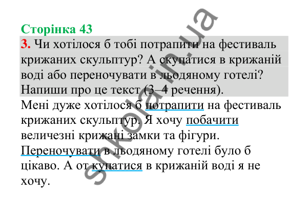 Відповідь до завдання 3, сторінка 43 - ГДЗ Українська мова 4 клас Пономарьова 2026 частина 2
