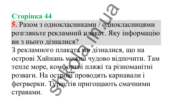 Відповідь до завдання 5, сторінка 44 - ГДЗ Українська мова 4 клас Пономарьова 2026 частина 2