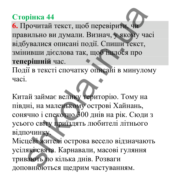 Відповідь до завдання 6, сторінка 44 - ГДЗ Українська мова 4 клас Пономарьова 2026 частина 2