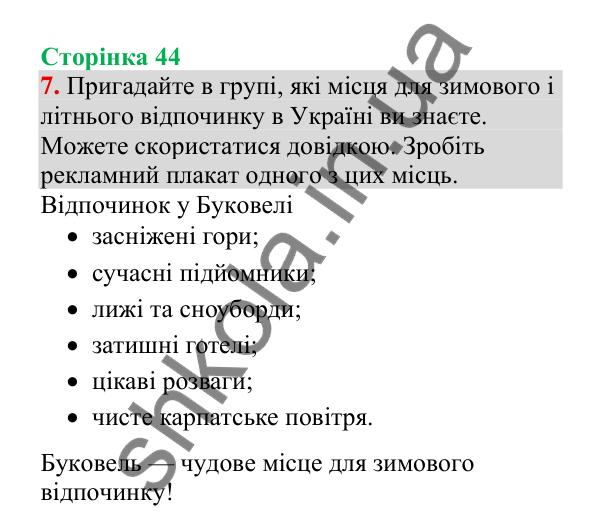 Відповідь до завдання 7, сторінка 44 - ГДЗ Українська мова 4 клас Пономарьова 2026 частина 2