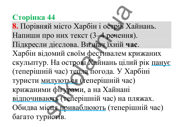 Відповідь до завдання 8, сторінка 44 - ГДЗ Українська мова 4 клас Пономарьова 2026 частина 2