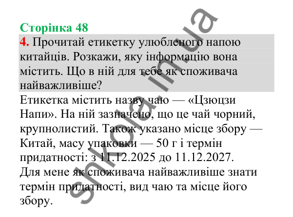 Відповідь до завдання 4, сторінка 48 - ГДЗ Українська мова 4 клас Пономарьова 2026 частина 2