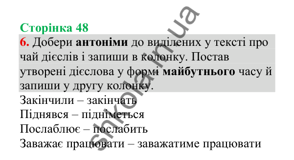 Відповідь до завдання 6, сторінка 48 - ГДЗ Українська мова 4 клас Пономарьова 2026 частина 2