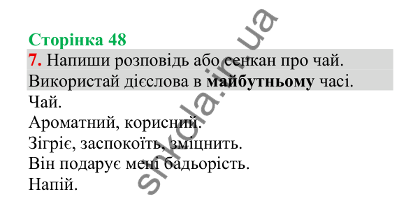 Відповідь до завдання 7, сторінка 48 - ГДЗ Українська мова 4 клас Пономарьова 2026 частина 2