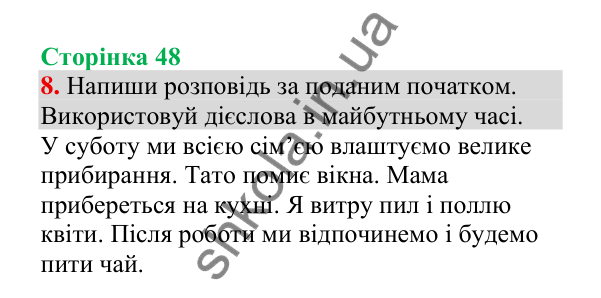 Відповідь до завдання 8, сторінка 48 - ГДЗ Українська мова 4 клас Пономарьова 2026 частина 2