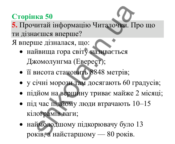 Відповідь до завдання 5, сторінка 50 - ГДЗ Українська мова 4 клас Пономарьова 2026 частина 2
