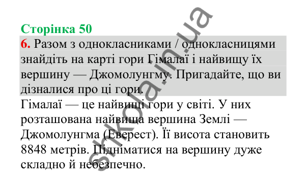Відповідь до завдання 6, сторінка 50 - ГДЗ Українська мова 4 клас Пономарьова 2026 частина 2