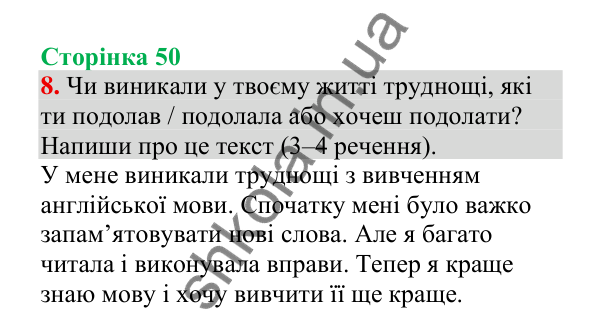 Відповідь до завдання 8, сторінка 50 - ГДЗ Українська мова 4 клас Пономарьова 2026 частина 2