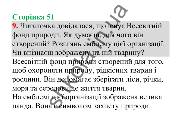 Відповідь до завдання 9, сторінка 51 - ГДЗ Українська мова 4 клас Пономарьова 2026 частина 2