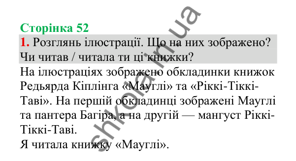 Відповідь до завдання 1, сторінка 52 - ГДЗ Українська мова 4 клас Пономарьова 2026 частина 2
