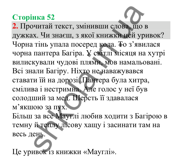 Відповідь до завдання 2, сторінка 52 - ГДЗ Українська мова 4 клас Пономарьова 2026 частина 2