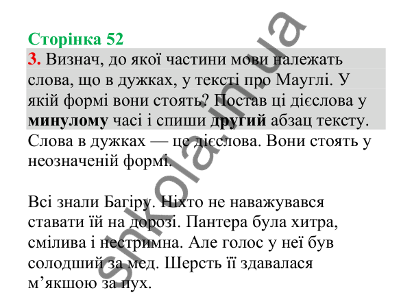 Відповідь до завдання 3, сторінка 52 - ГДЗ Українська мова 4 клас Пономарьова 2026 частина 2