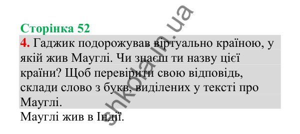Відповідь до завдання 4, сторінка 52 - ГДЗ Українська мова 4 клас Пономарьова 2026 частина 2