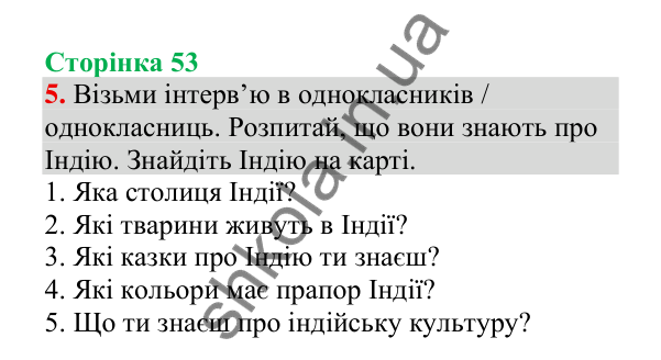 Відповідь до завдання 5, сторінка 53 - ГДЗ Українська мова 4 клас Пономарьова 2026 частина 2