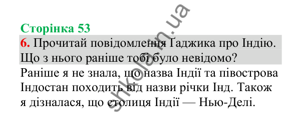 Відповідь до завдання 6, сторінка 53 - ГДЗ Українська мова 4 клас Пономарьова 2026 частина 2