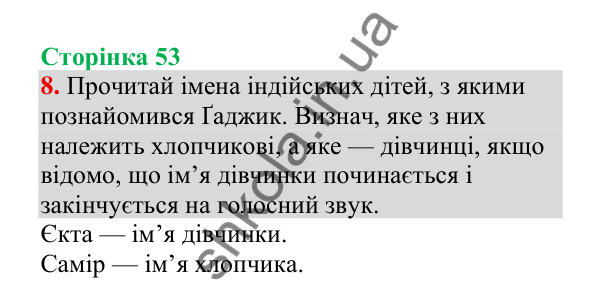 Відповідь до завдання 8, сторінка 53 - ГДЗ Українська мова 4 клас Пономарьова 2026 частина 2