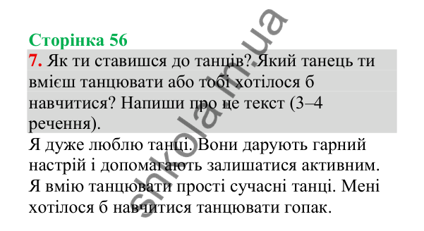 Відповідь до завдання 7, сторінка 56 - ГДЗ Українська мова 4 клас Пономарьова 2026 частина 2