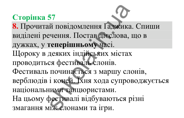 Відповідь до завдання 8, сторінка 57 - ГДЗ Українська мова 4 клас Пономарьова 2026 частина 2
