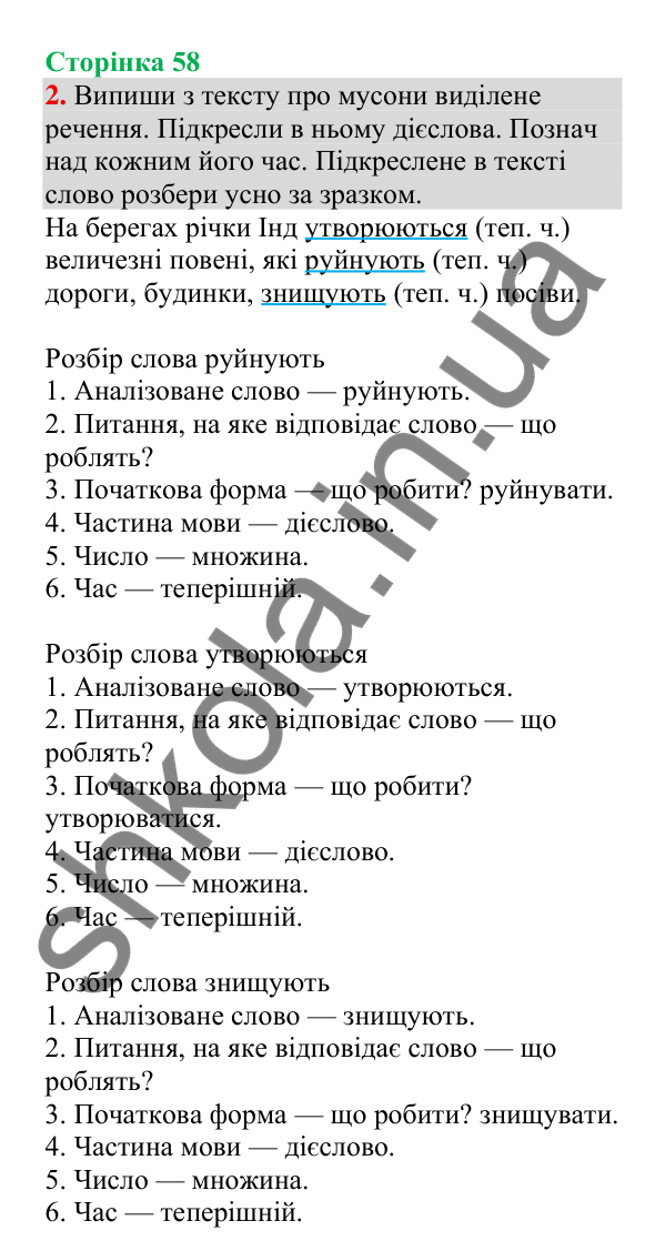 Відповідь до завдання 2, сторінка 58 - ГДЗ Українська мова 4 клас Пономарьова 2026 частина 2