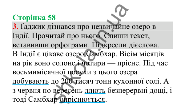 Відповідь до завдання 3, сторінка 58 - ГДЗ Українська мова 4 клас Пономарьова 2026 частина 2
