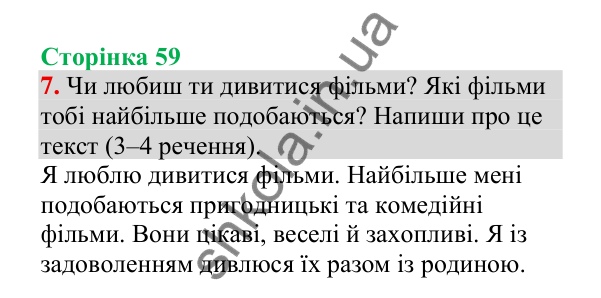 Відповідь до завдання 7, сторінка 59 - ГДЗ Українська мова 4 клас Пономарьова 2026 частина 2