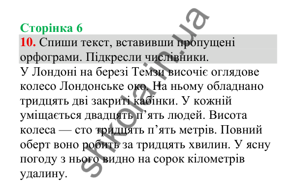Відповідь до завдання 10, сторінка 6 - ГДЗ Українська мова 4 клас Пономарьова 2026 частина 2
