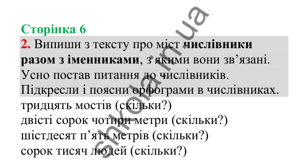 Відповідь до завдання 2, сторінка 6 - ГДЗ Українська мова 4 клас Пономарьова 2026 частина 2