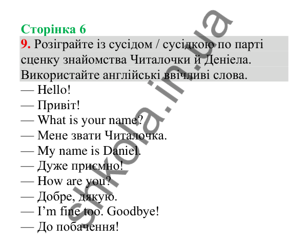 Відповідь до завдання 9, сторінка 6 - ГДЗ Українська мова 4 клас Пономарьова 2026 частина 2