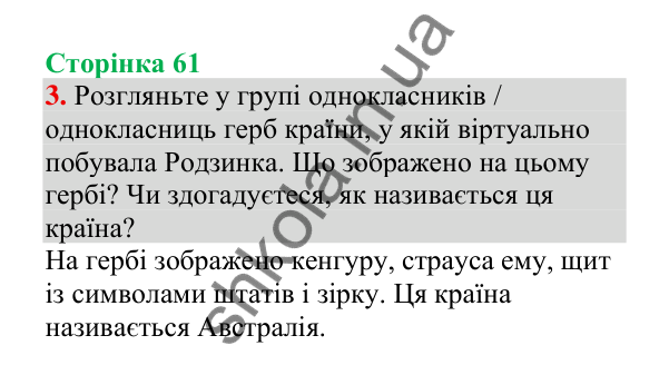 Відповідь до завдання 3, сторінка 61 - ГДЗ Українська мова 4 клас Пономарьова 2026 частина 2