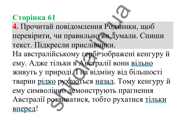 Відповідь до завдання 4, сторінка 61 - ГДЗ Українська мова 4 клас Пономарьова 2026 частина 2