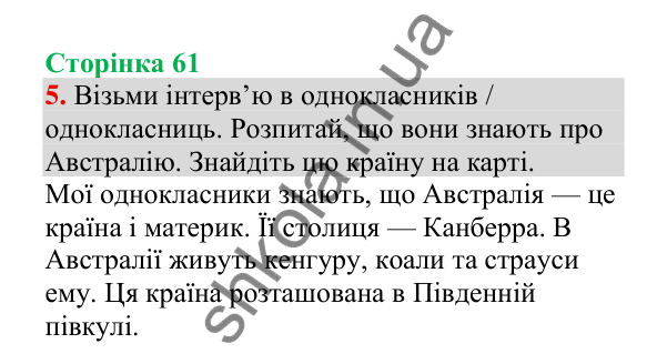 Відповідь до завдання 5, сторінка 61 - ГДЗ Українська мова 4 клас Пономарьова 2026 частина 2
