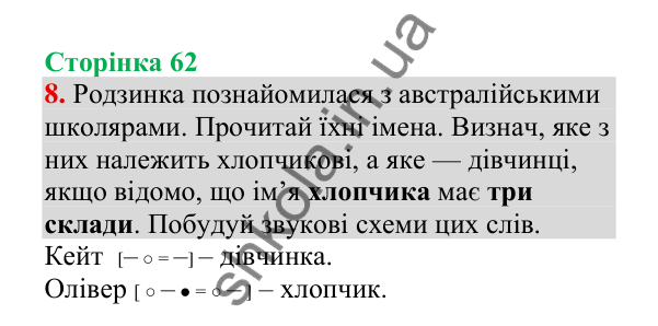 Відповідь до завдання 8, сторінка 62 - ГДЗ Українська мова 4 клас Пономарьова 2026 частина 2