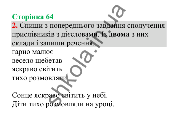 Відповідь до завдання 2, сторінка 64 - ГДЗ Українська мова 4 клас Пономарьова 2026 частина 2