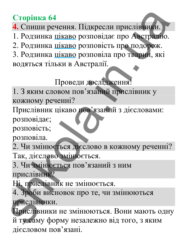 Відповідь до завдання 4, сторінка 64 - ГДЗ Українська мова 4 клас Пономарьова 2026 частина 2