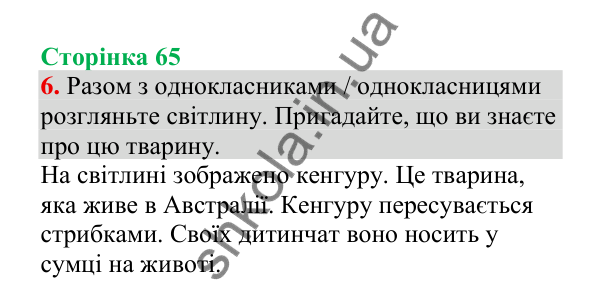 Відповідь до завдання 6, сторінка 65 - ГДЗ Українська мова 4 клас Пономарьова 2026 частина 2