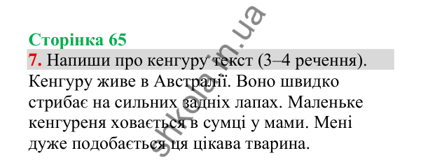 Відповідь до завдання 7, сторінка 65 - ГДЗ Українська мова 4 клас Пономарьова 2026 частина 2
