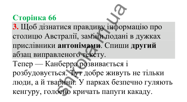 Відповідь до завдання 3, сторінка 66 - ГДЗ Українська мова 4 клас Пономарьова 2026 частина 2