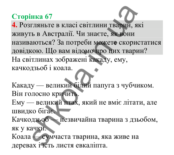 Відповідь до завдання 4, сторінка 67 - ГДЗ Українська мова 4 клас Пономарьова 2026 частина 2