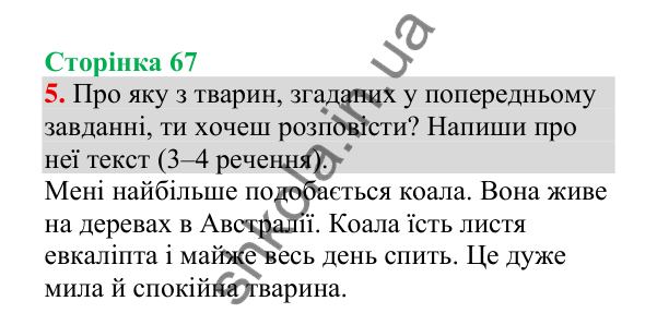 Відповідь до завдання 5, сторінка 67 - ГДЗ Українська мова 4 клас Пономарьова 2026 частина 2