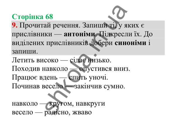 Відповідь до завдання 9, сторінка 68 - ГДЗ Українська мова 4 клас Пономарьова 2026 частина 2