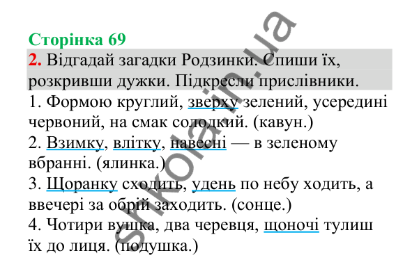 Відповідь до завдання 2, сторінка 69 - ГДЗ Українська мова 4 клас Пономарьова 2026 частина 2