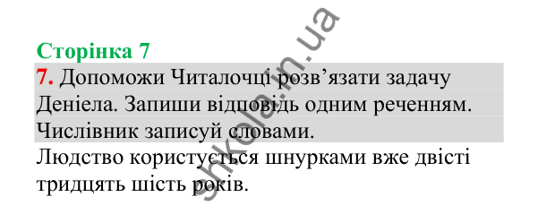 Відповідь до завдання 7, сторінка 7 - ГДЗ Українська мова 4 клас Пономарьова 2026 частина 2