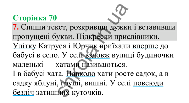 Відповідь до завдання 7, сторінка 70 - ГДЗ Українська мова 4 клас Пономарьова 2026 частина 2