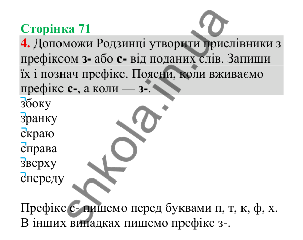 Відповідь до завдання 4, сторінка 71 - ГДЗ Українська мова 4 клас Пономарьова 2026 частина 2