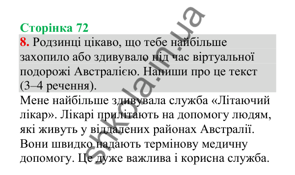 Відповідь до завдання 8, сторінка 72 - ГДЗ Українська мова 4 клас Пономарьова 2026 частина 2